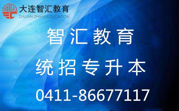 大连智汇教育公开课+宣讲会及新收费标准