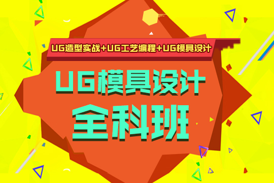 苏州机械设计培训班、UG模具、SW、CAD图纸