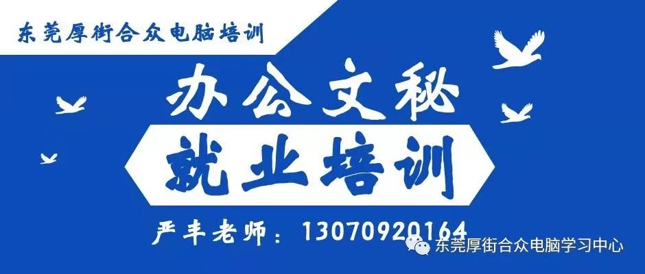 厚街电脑培训班 office办公软件培训 PPT幻灯片培训