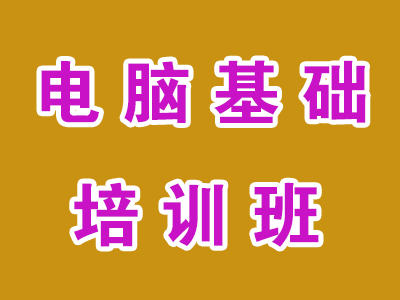 赤峰哪里有短期办公文秘班？高级办公软件培训班