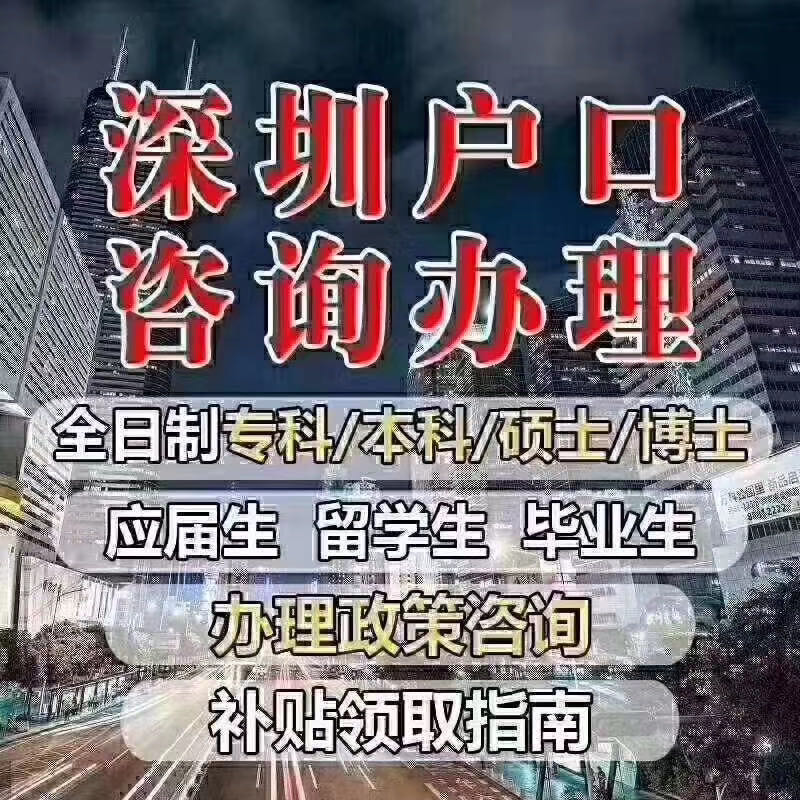 深圳盐田指标卡下来怎么办理入户？ 没有学历房产怎么入户？