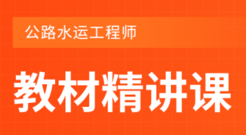 公路水运检测师