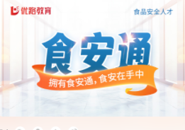 2025年食品安全员食安通