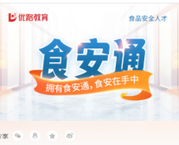 2025年食品安全总监食安通