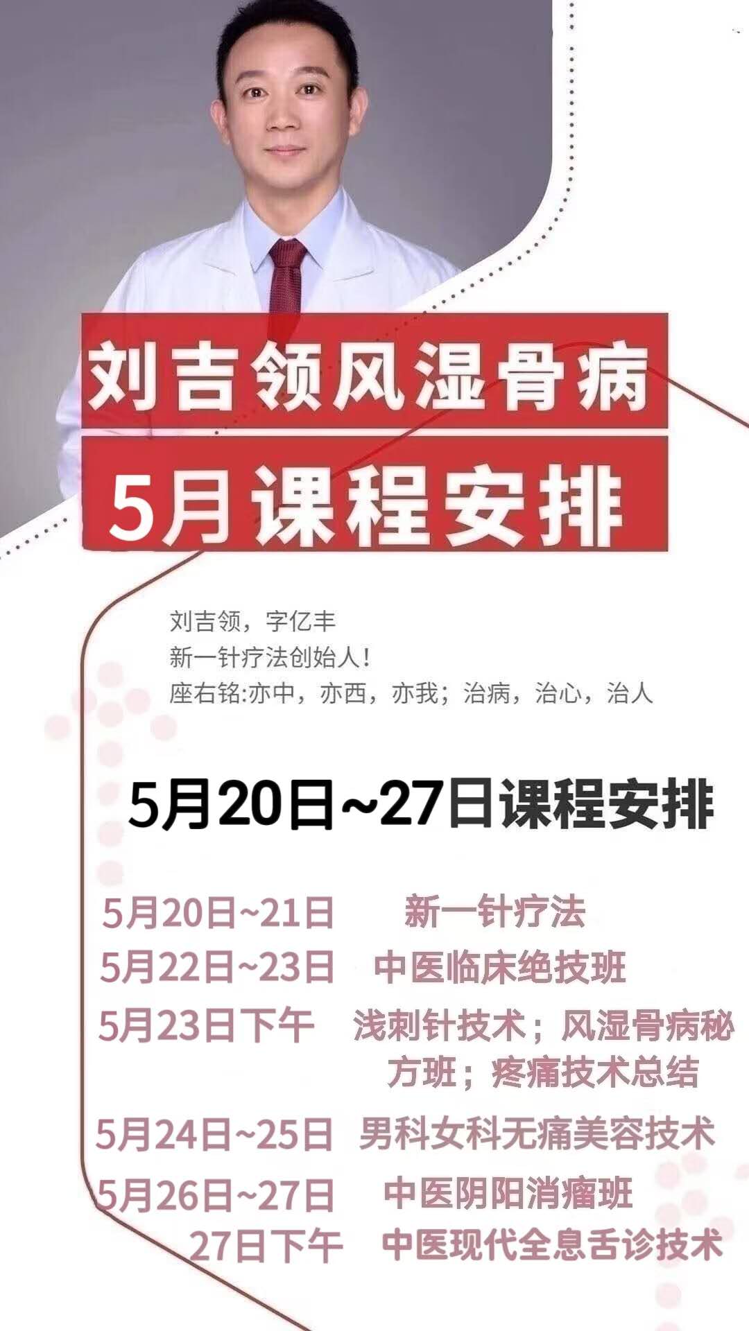 2025年济南刘吉领新一针疗法，一种神奇的针灸疗法，简单特效